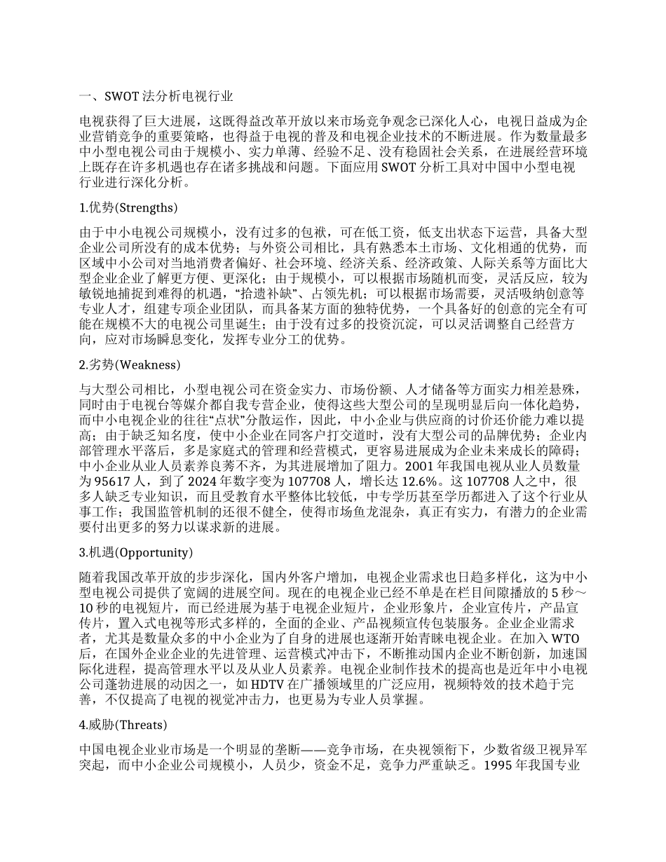 采购尽职调查报告_第1页