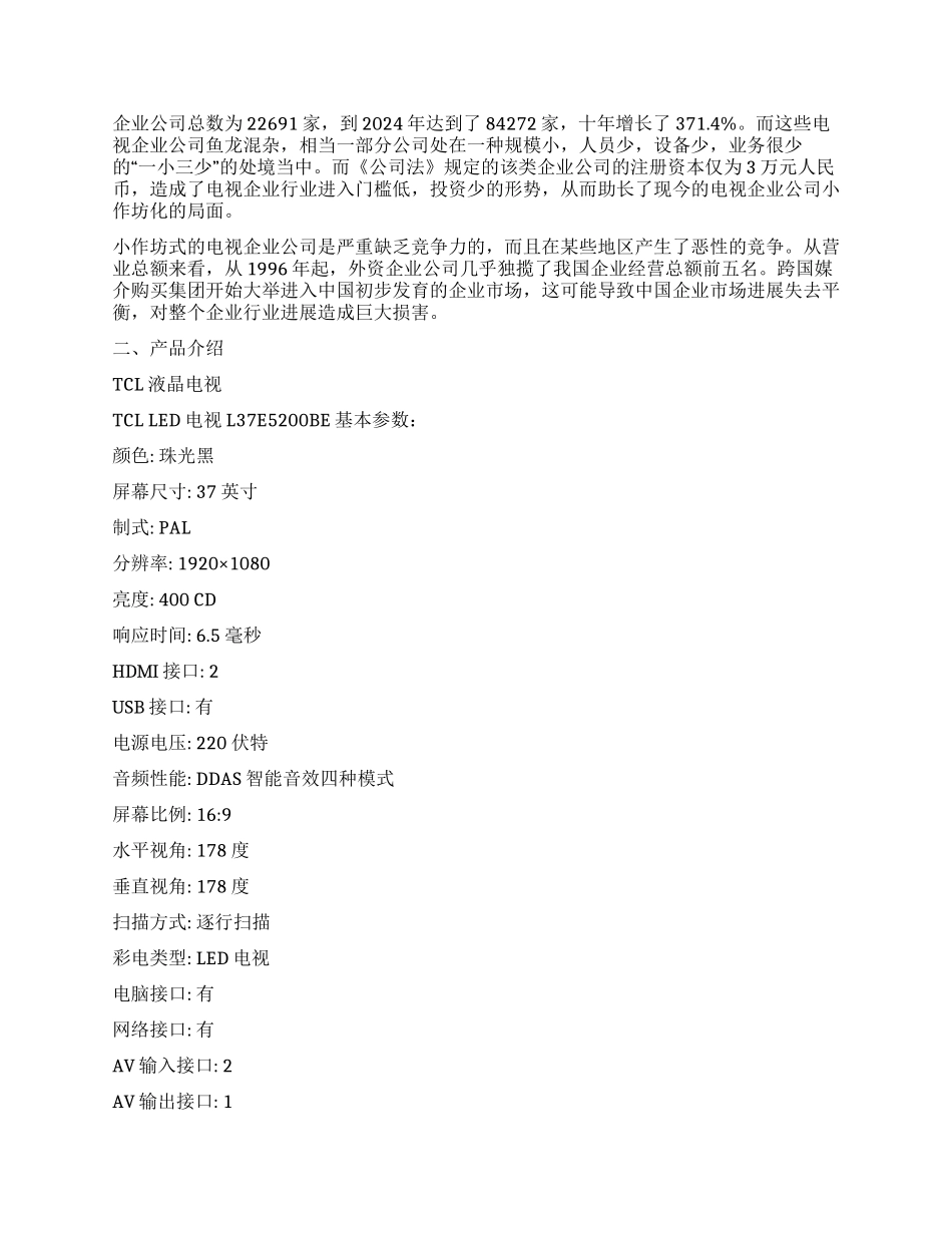 采购尽职调查报告_第2页