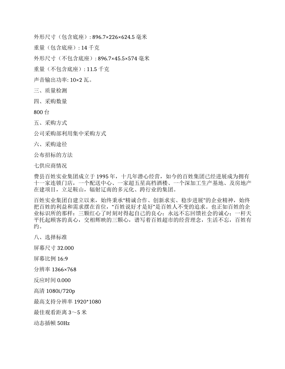 采购尽职调查报告_第3页