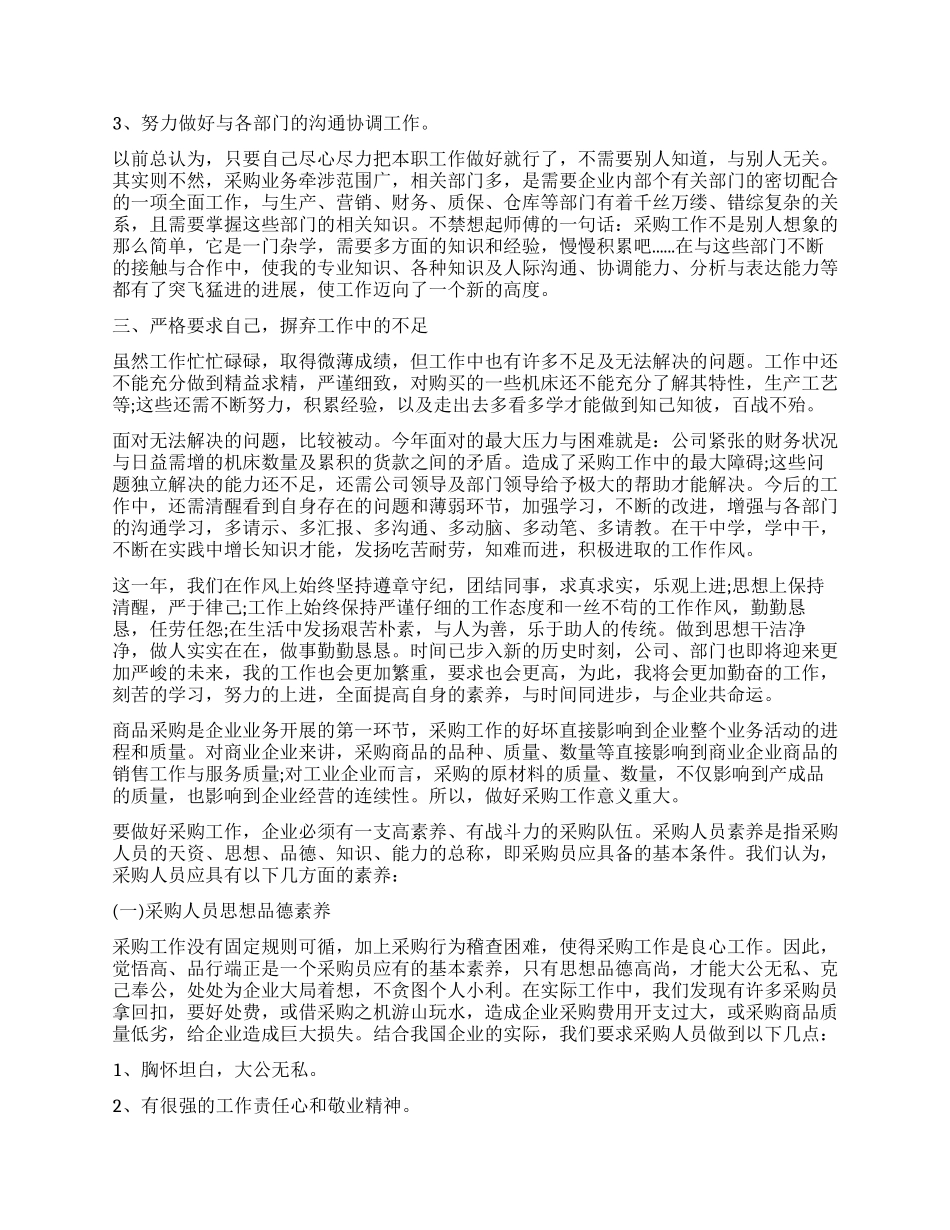 采购工作体会和感想3篇_第2页