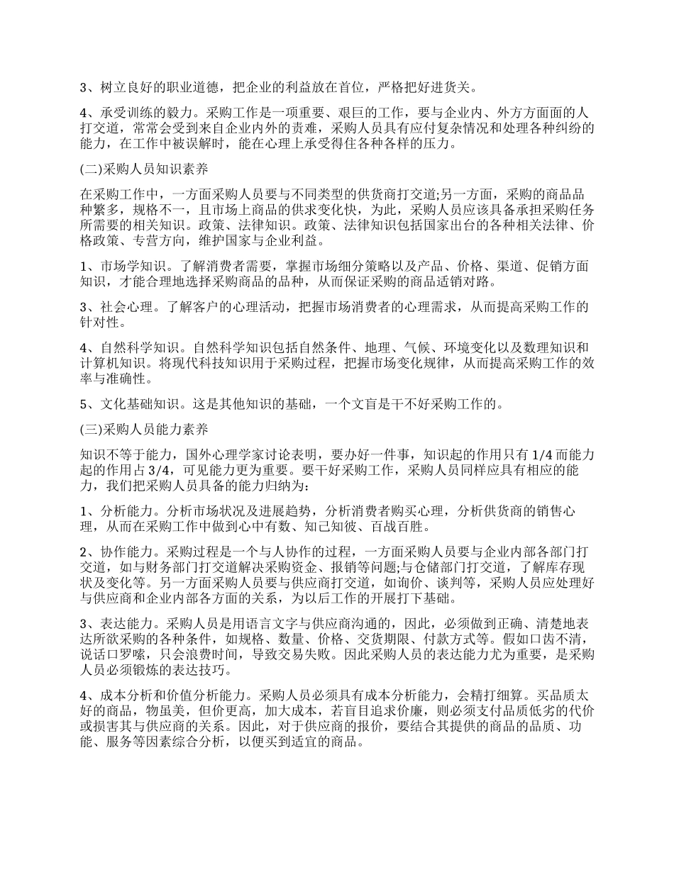 采购工作体会和感想3篇_第3页