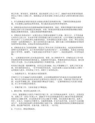 采购工作体会和感想3篇