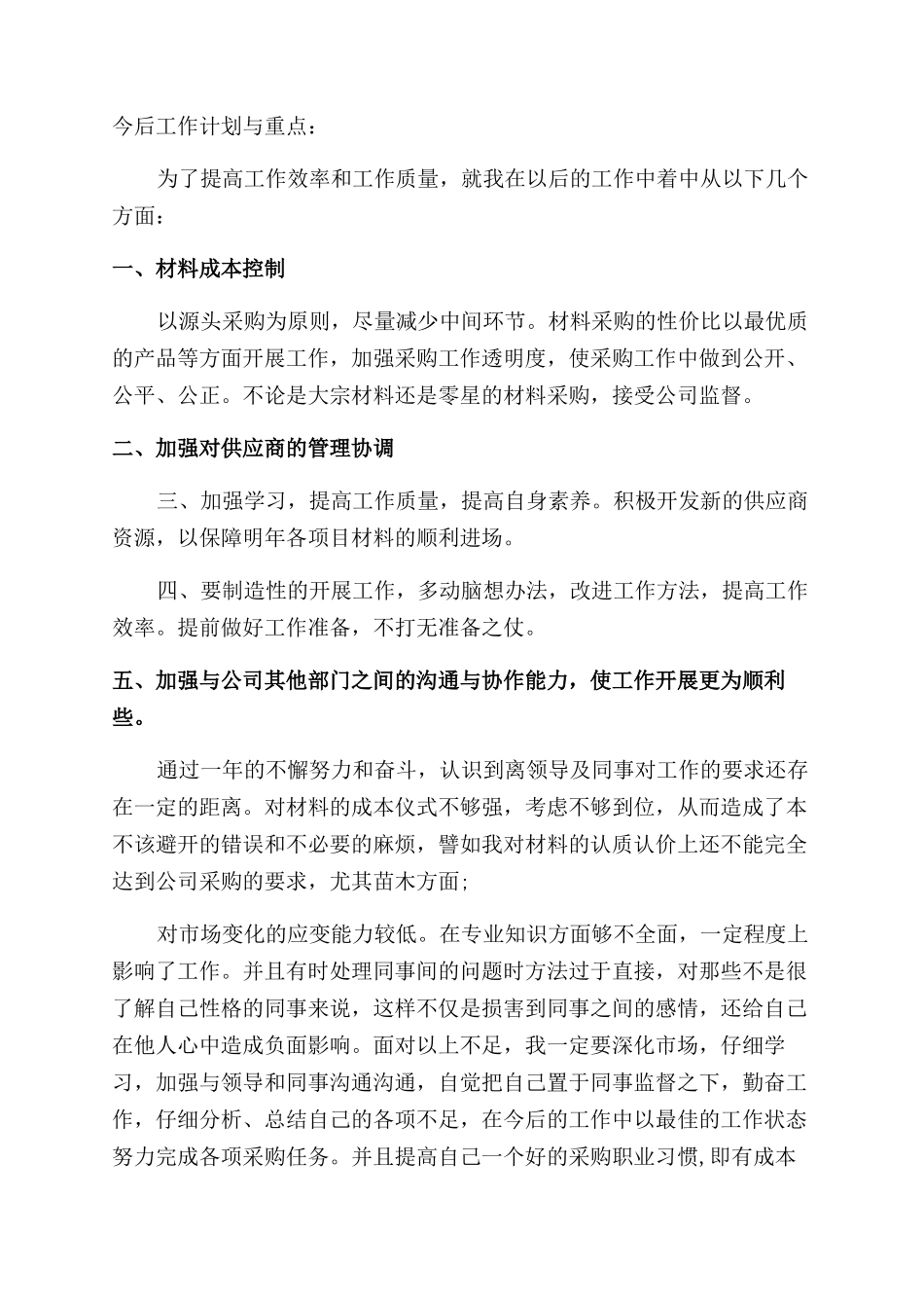 采购工作报告范文3篇_第2页