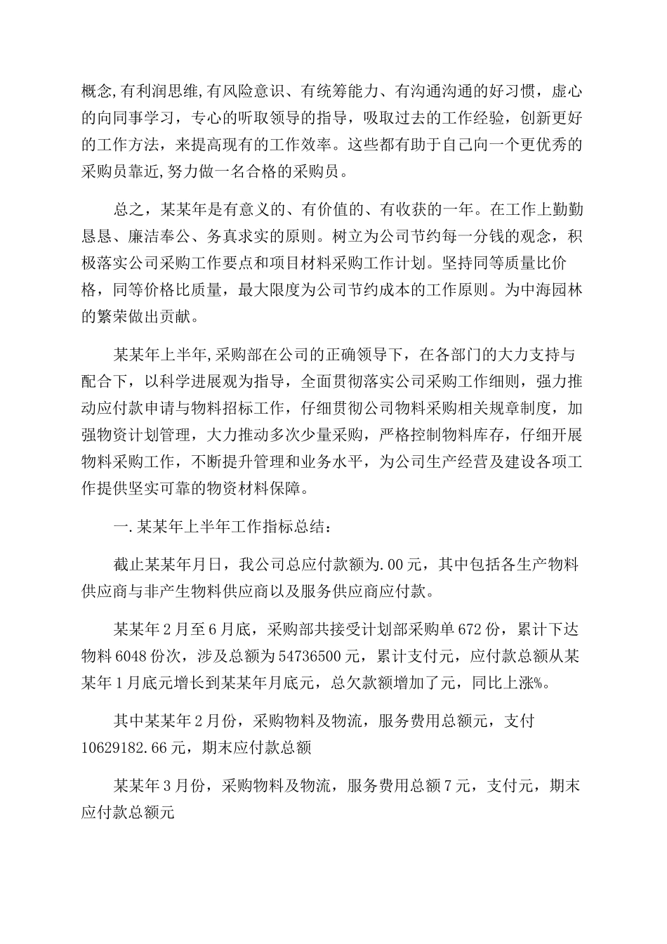 采购工作报告范文3篇_第3页