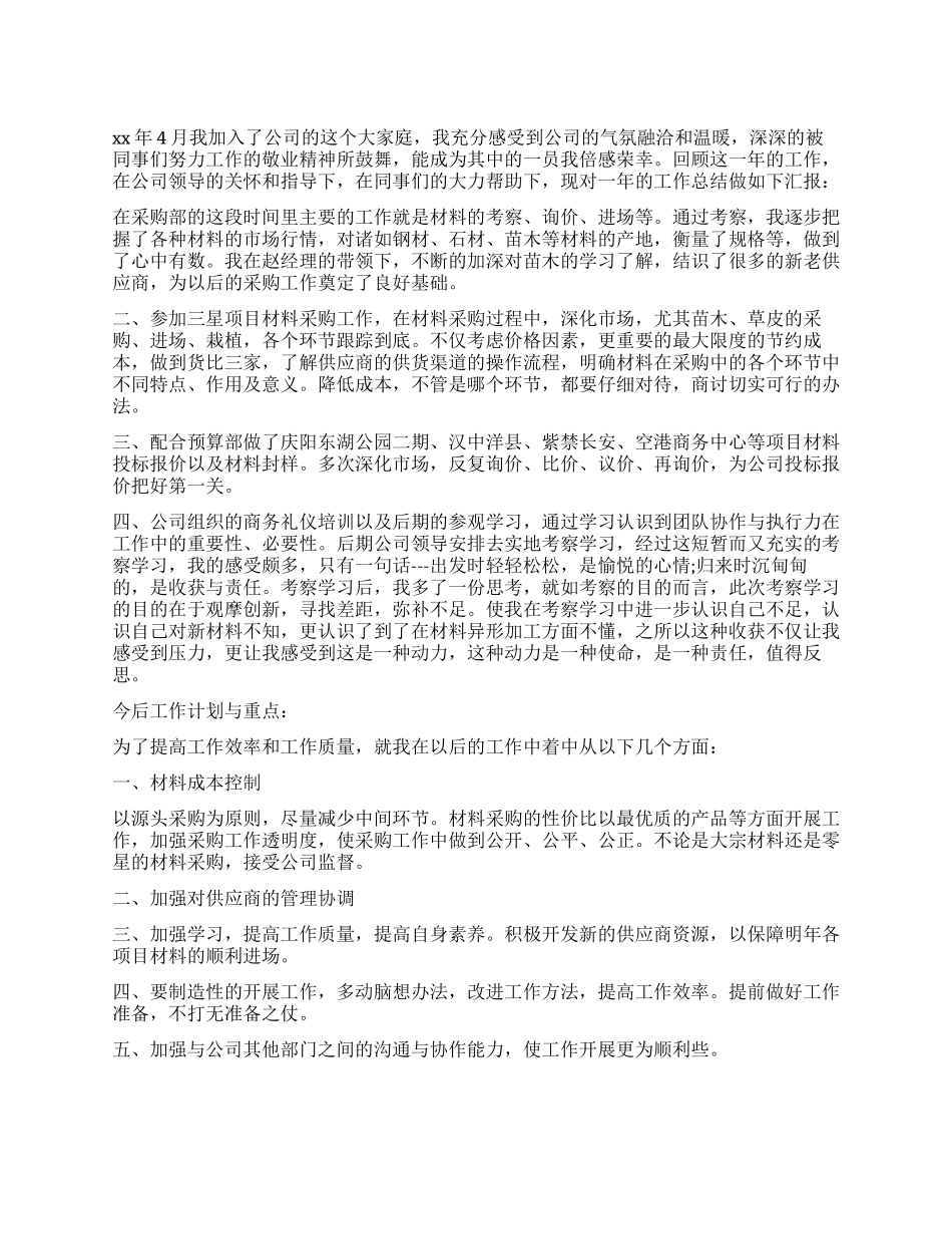 采购工作报告3篇_第1页