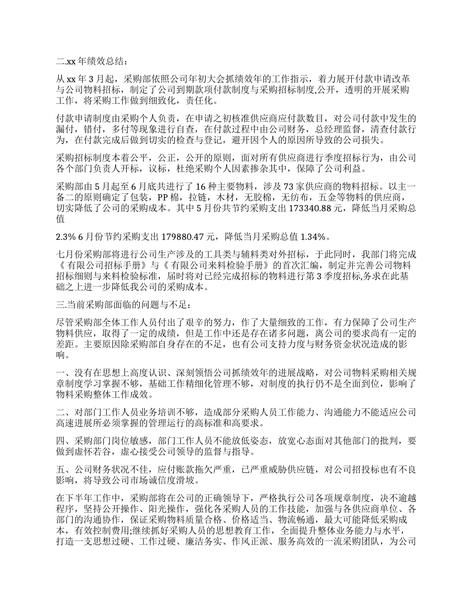 采购工作报告3篇_第3页