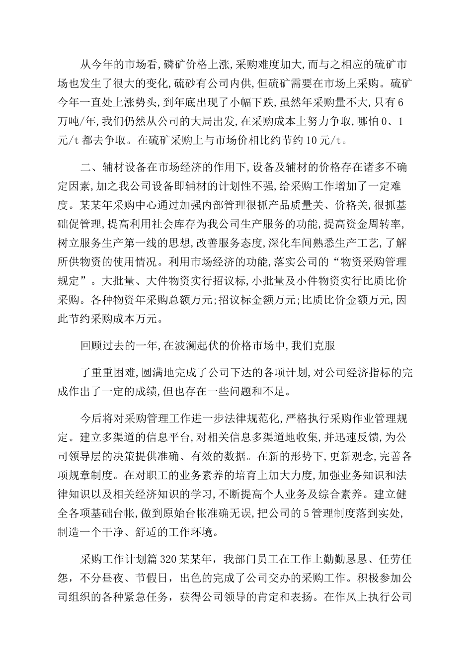 采购工作计划范文合集_第3页