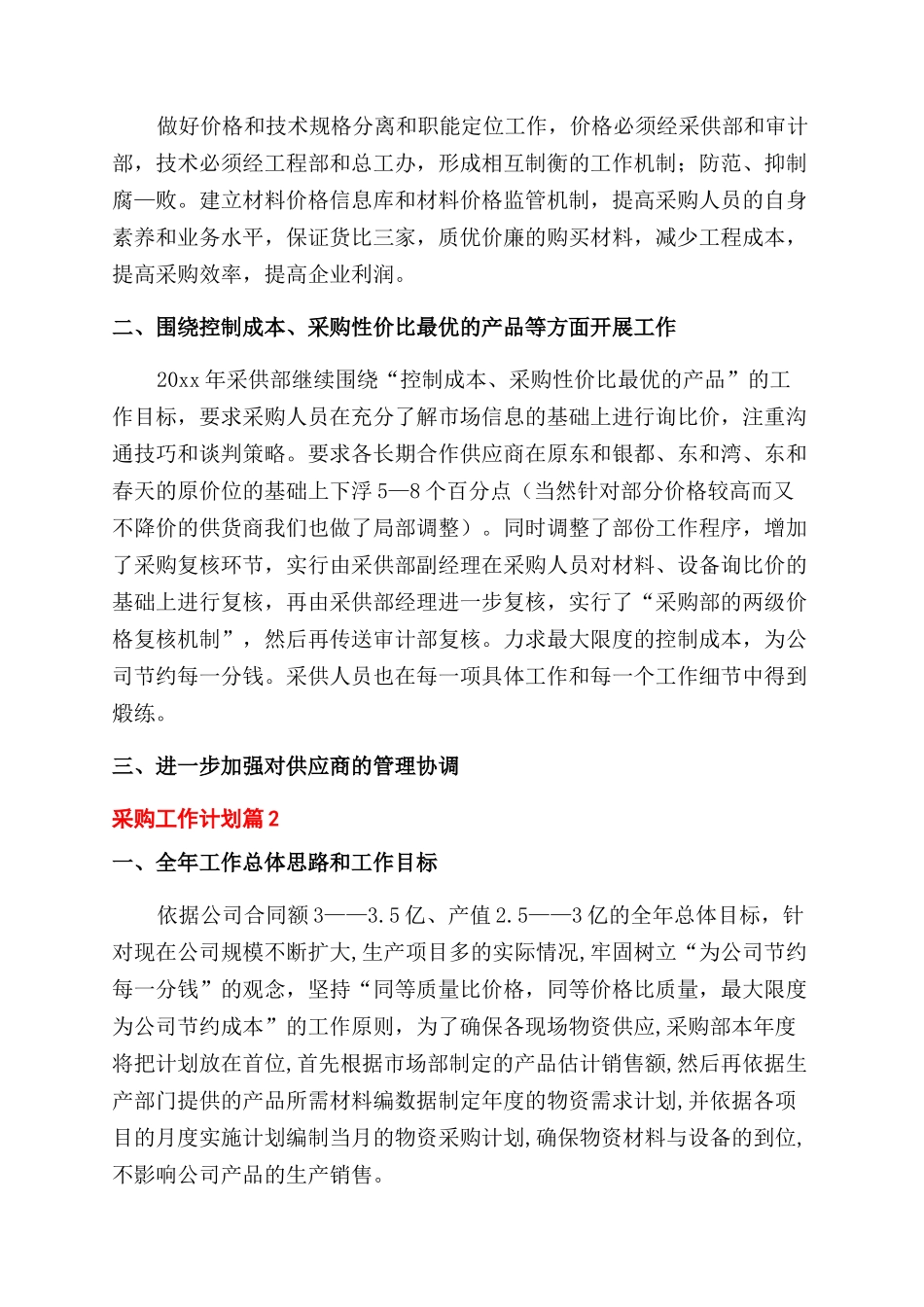 采购工作计划集锦_第2页