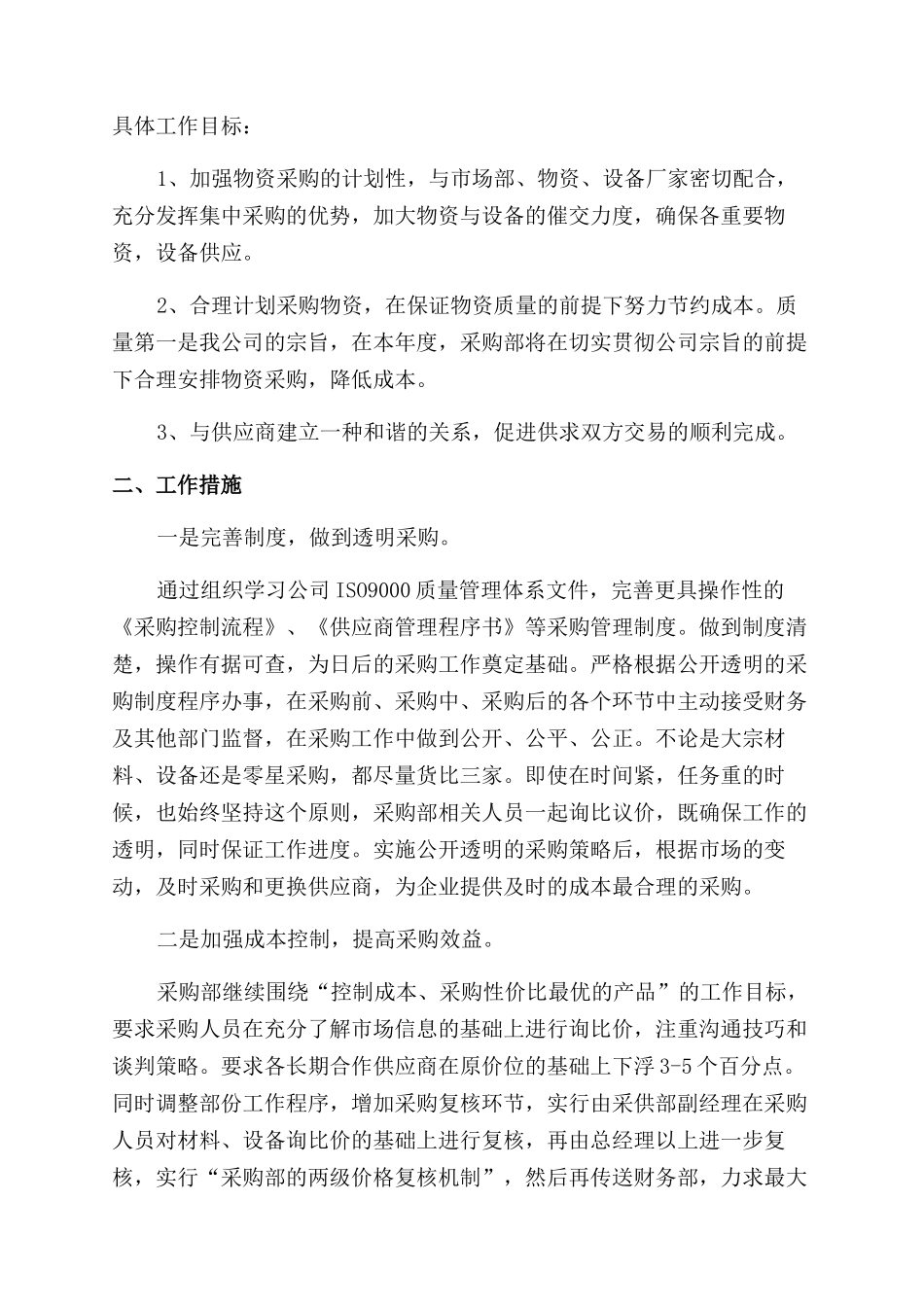 采购工作计划集锦_第3页