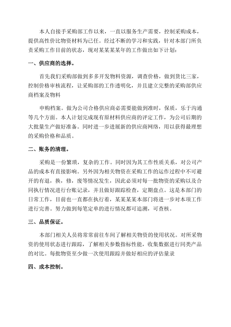 采购工作计划范文例文集锦_第3页