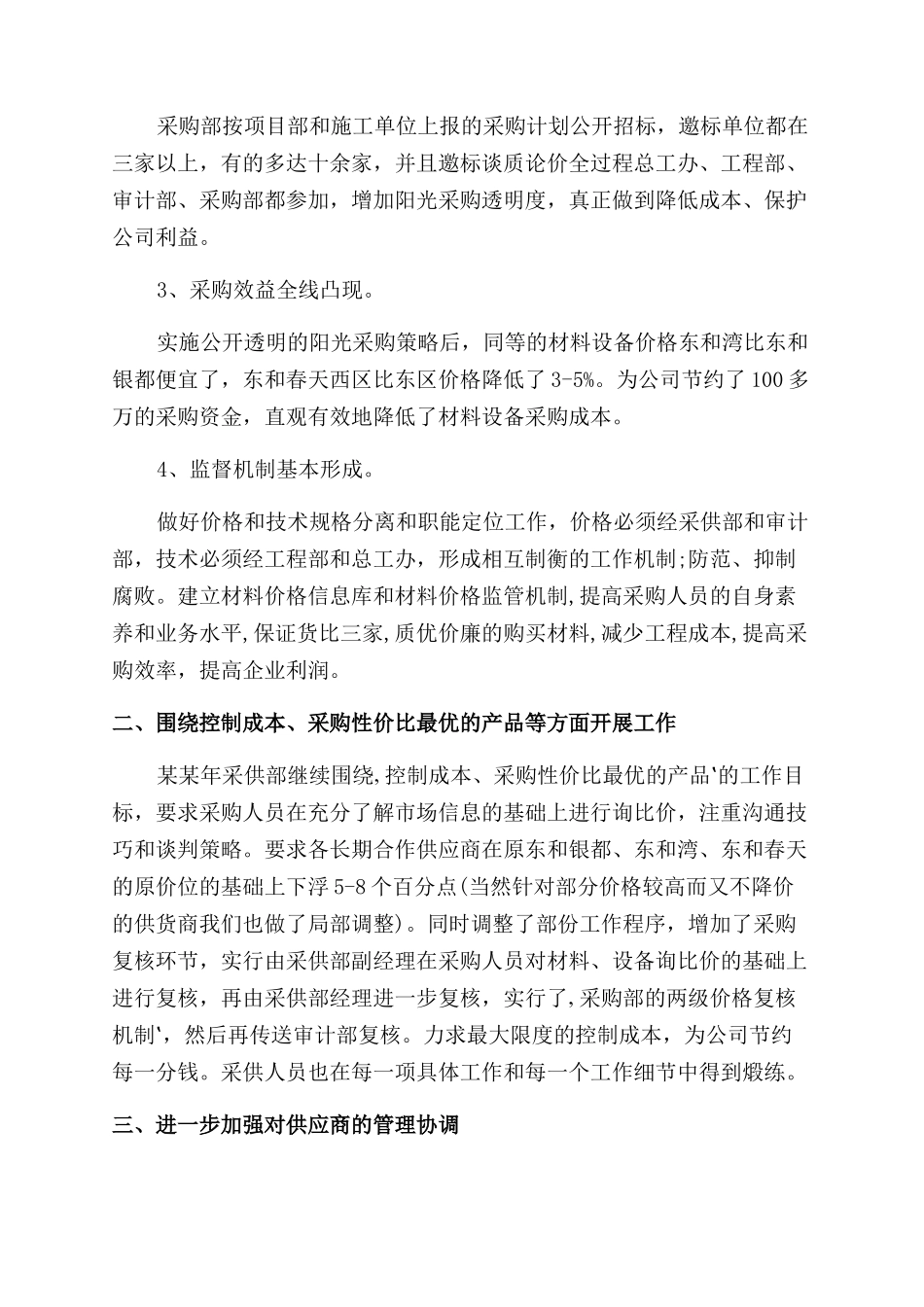 采购工作计划范文例文_第2页