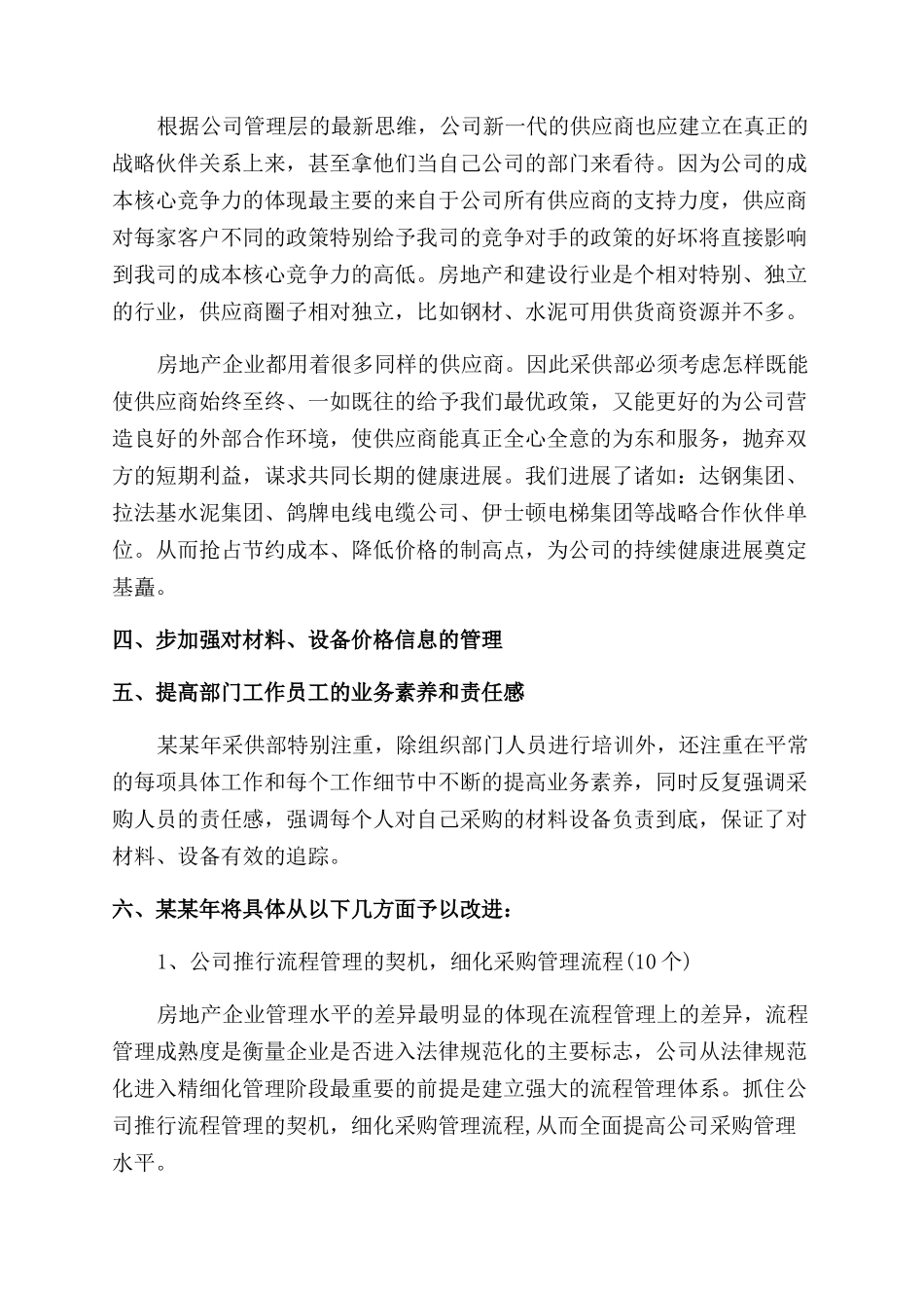 采购工作计划范文例文_第3页