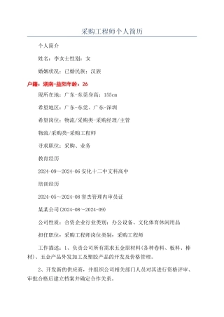 采购工程师个人简历