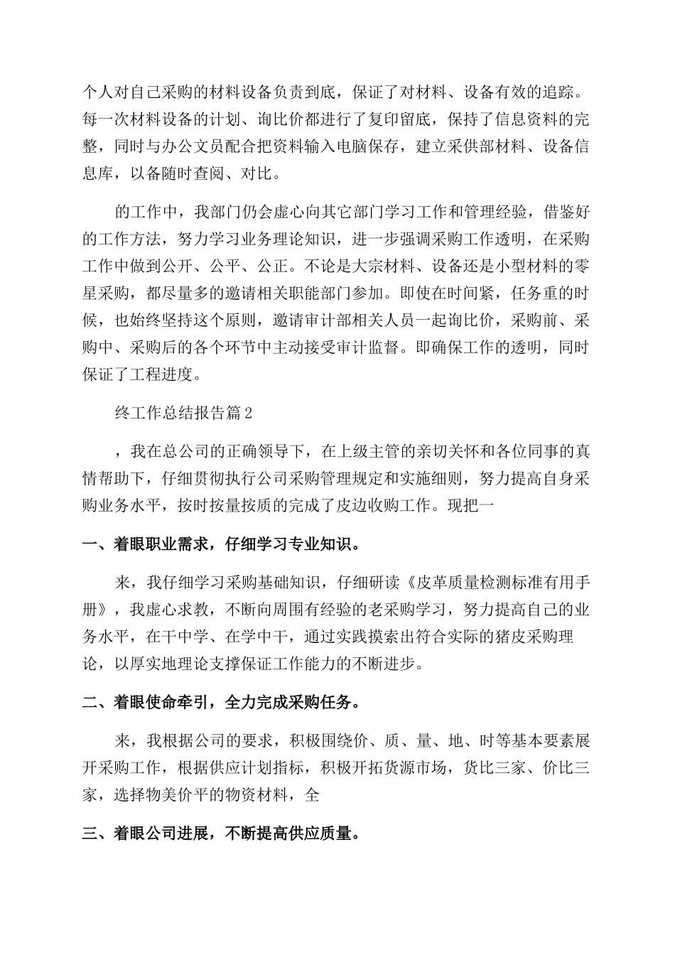 采购年终工作总结报告5篇_第2页