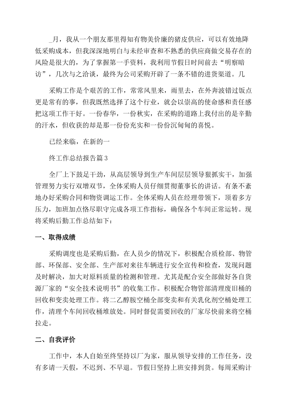 采购年终工作总结报告5篇_第3页