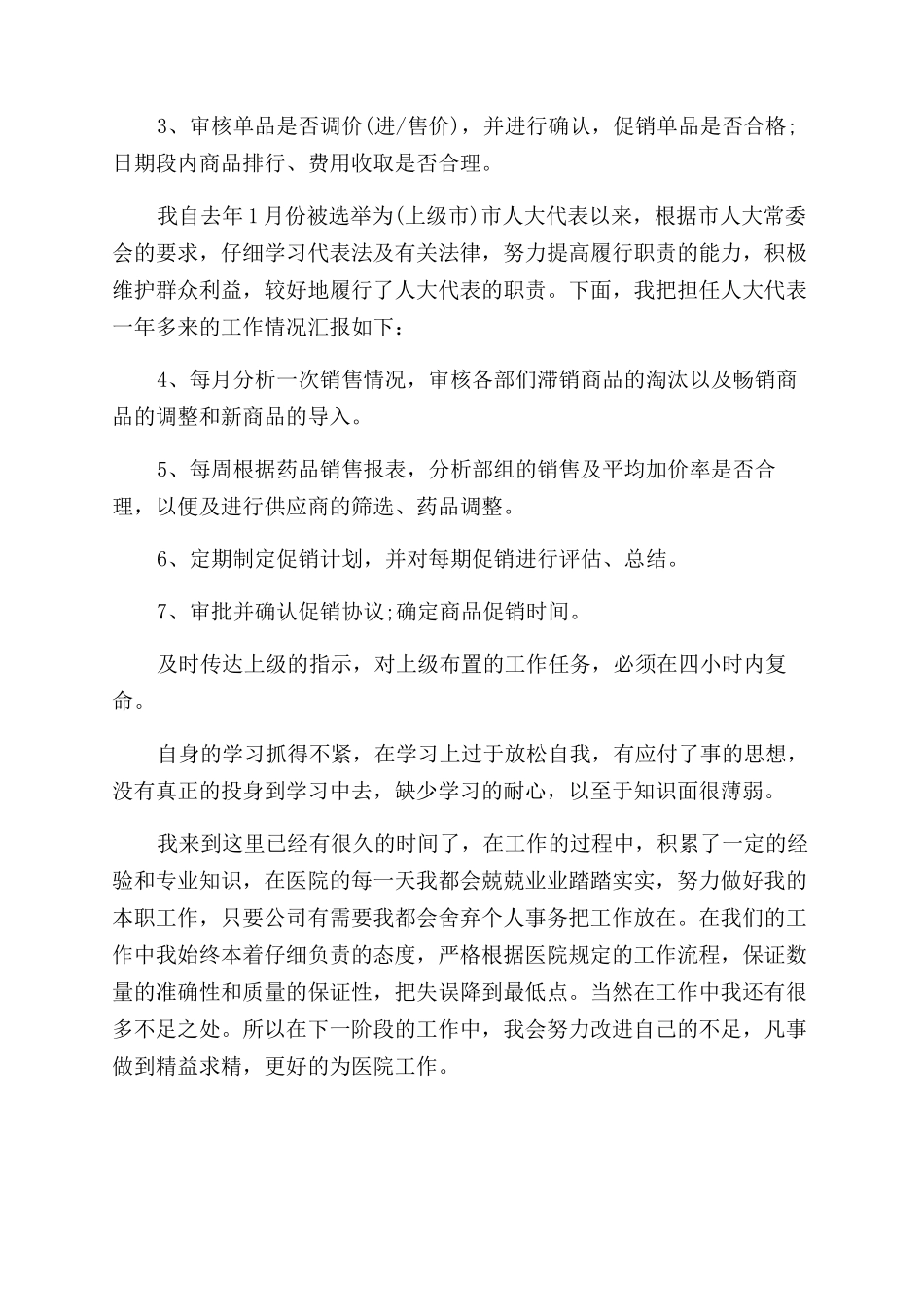 采购年度总结范文报告范文_第2页
