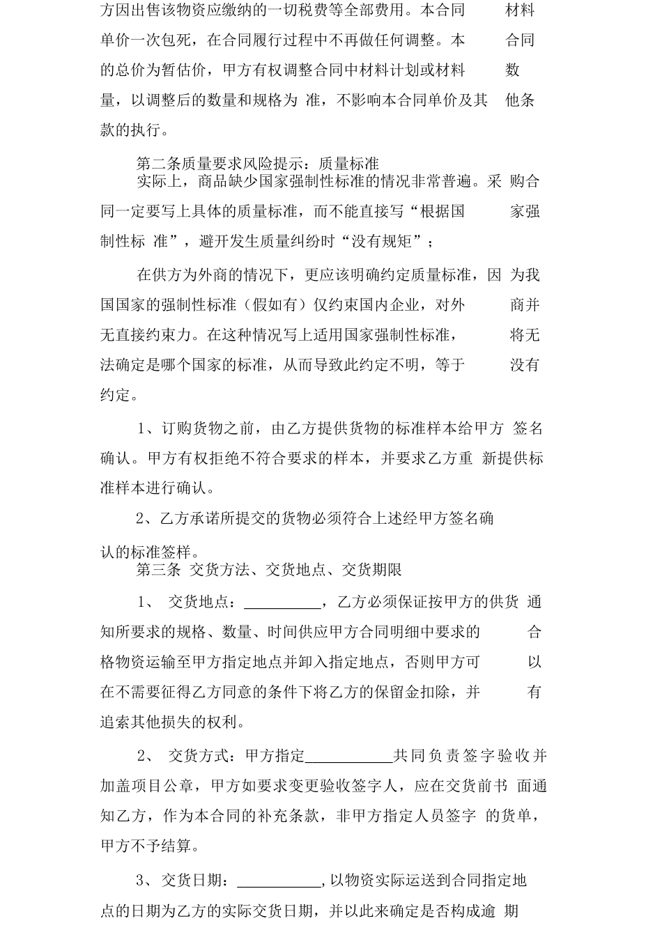 采购材质合同范本_第2页