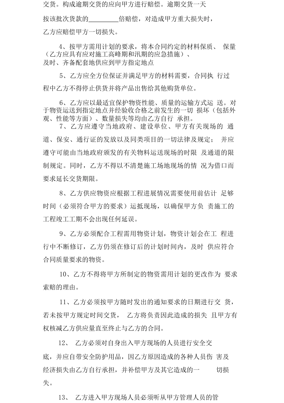 采购材质合同范本_第3页