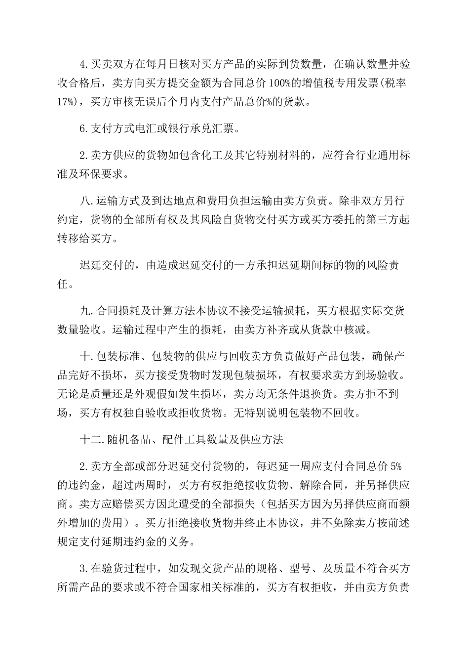 采购框架协议范文_第2页