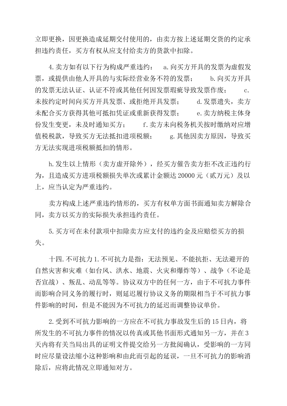 采购框架协议范文_第3页