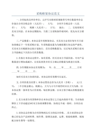 采购框架协议范文