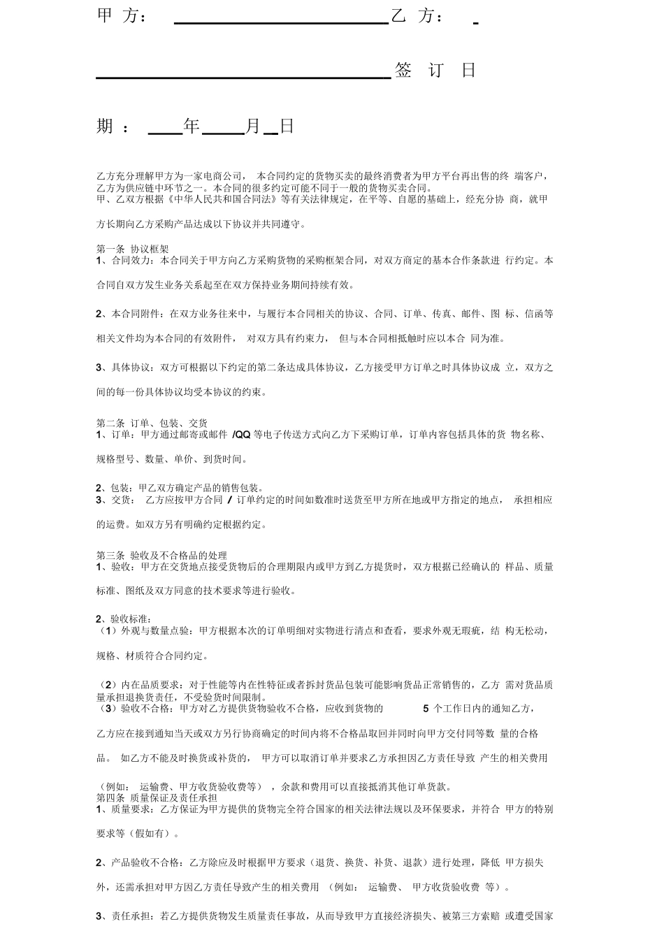 采购框架合同协议书范本签约版详版_第2页