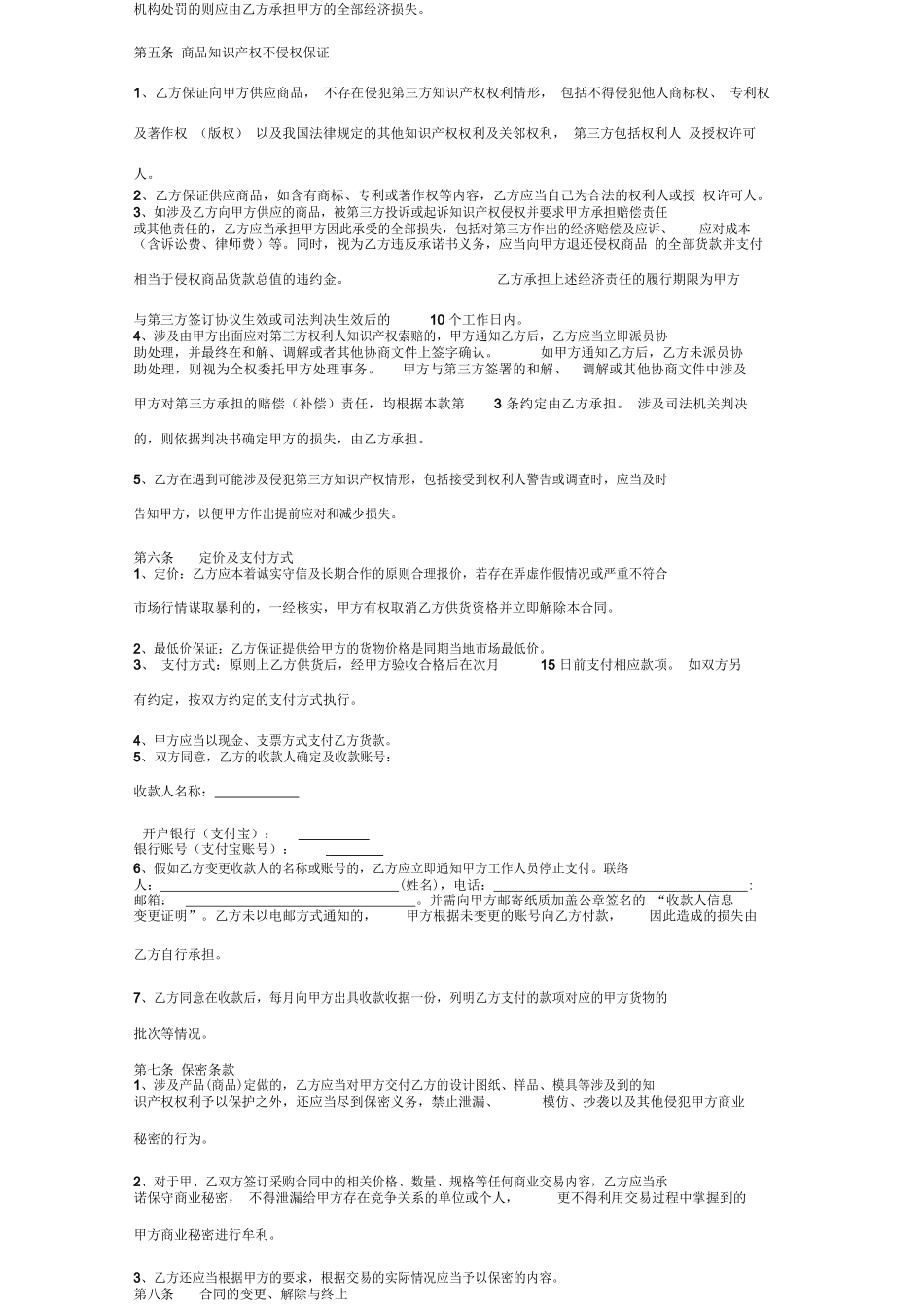 采购框架合同协议书范本签约版详版_第3页