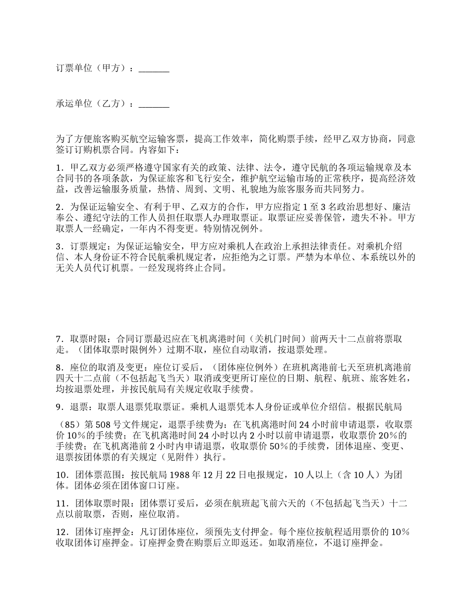 采购机票合同书_第1页