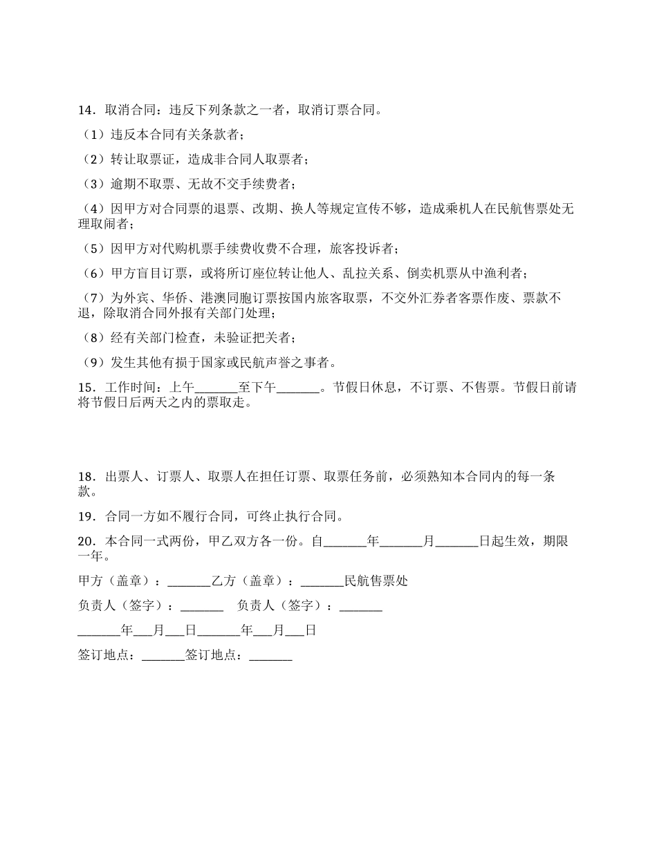 采购机票合同书_第2页