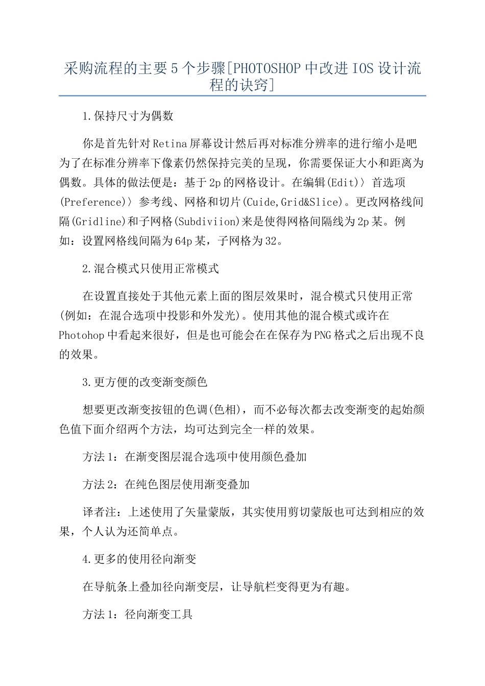 采购流程的主要5个步骤_第1页