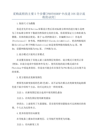 采购流程的主要5个步骤