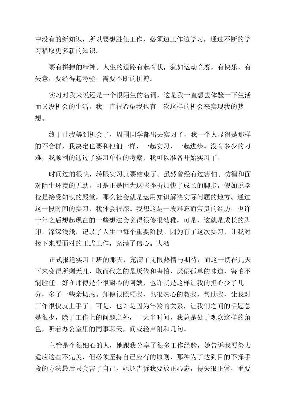 采购文员社会实践报告范文_第2页