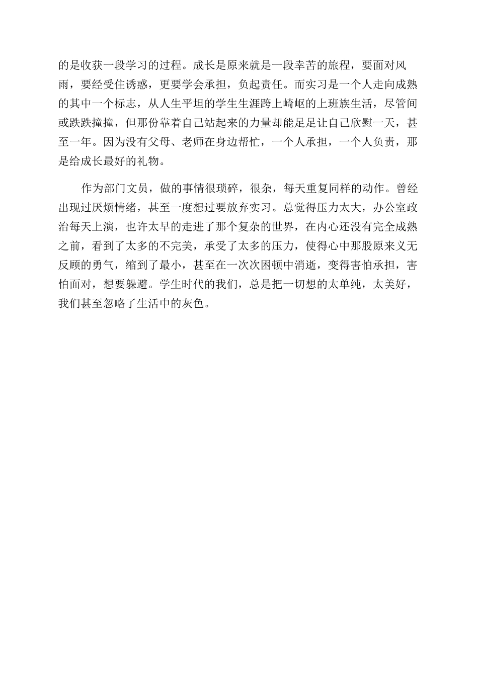 采购文员社会实践报告范文_第3页