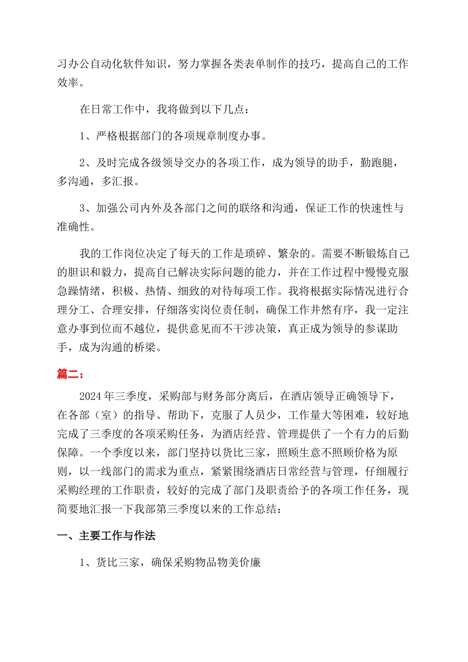 采购第三季度工作总结范文_第2页