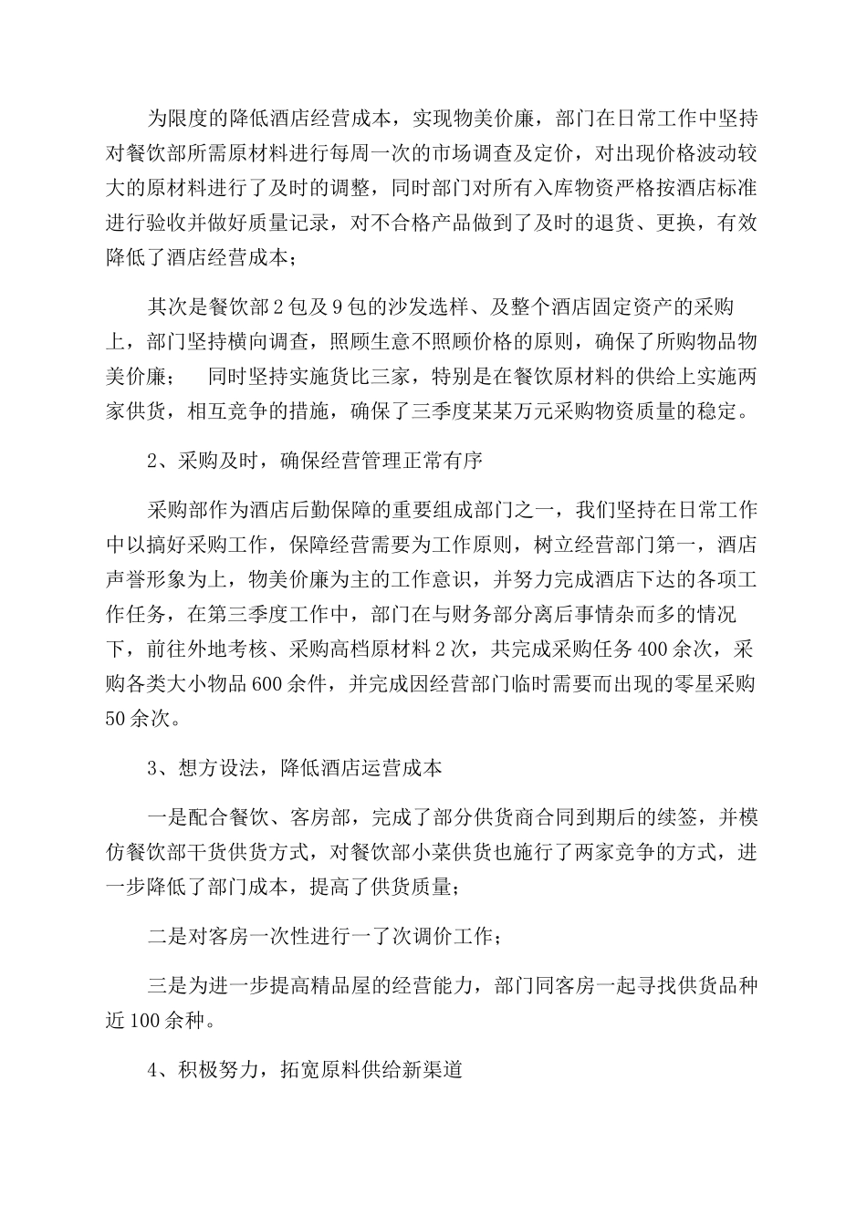 采购第三季度工作总结范文_第3页