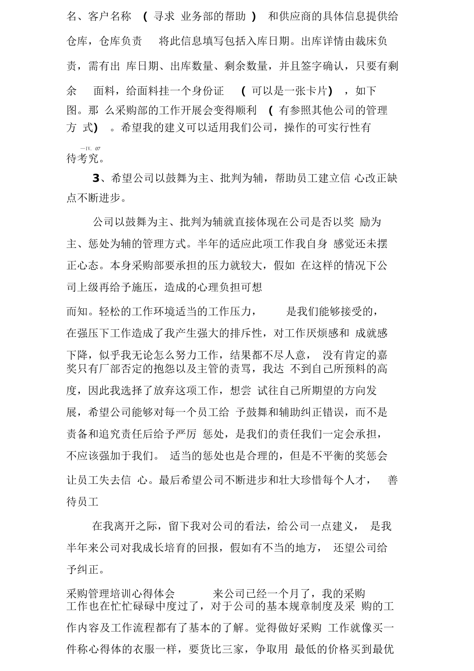 采购管理培训心得体会_第2页