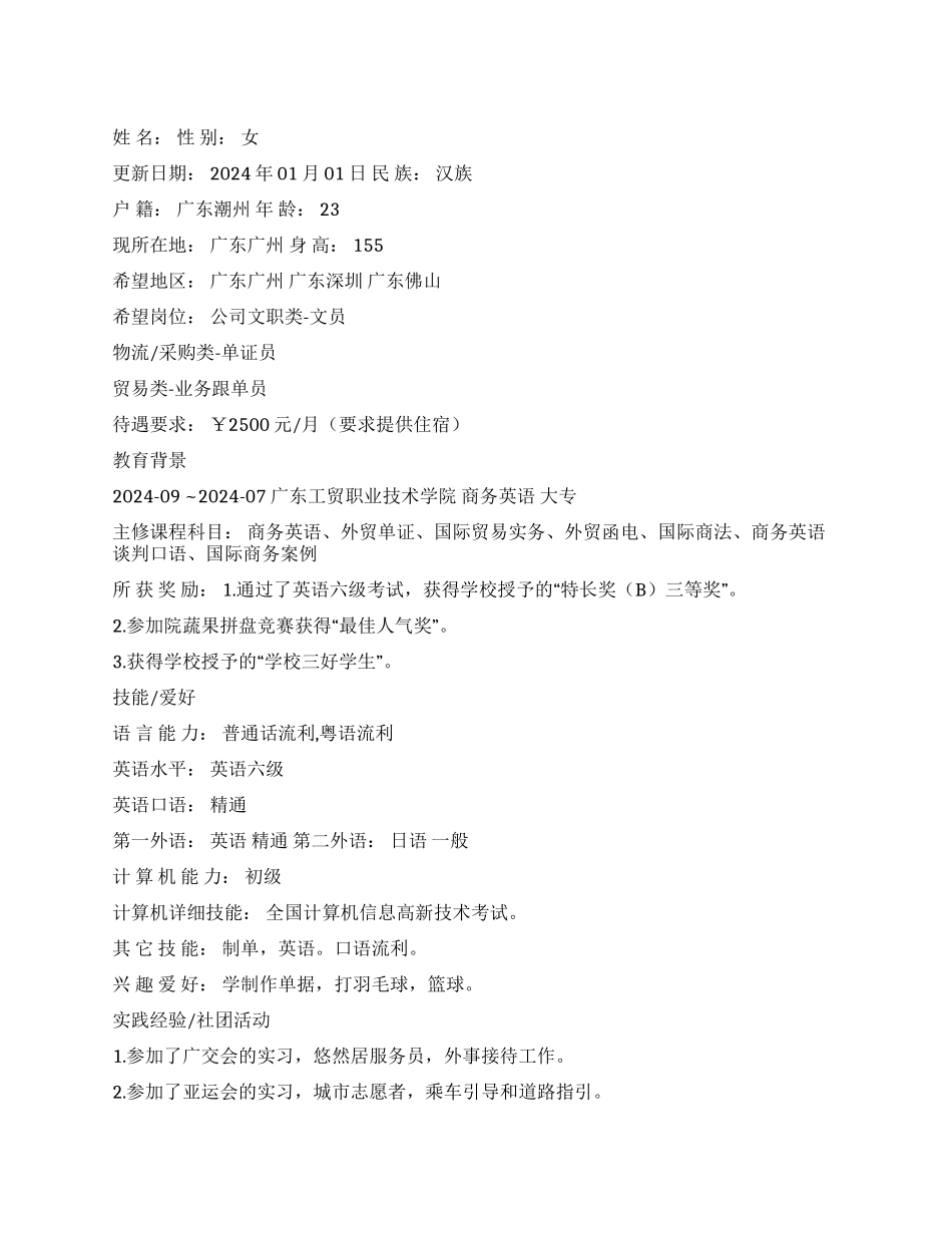 采购类单证员简历范文_第1页