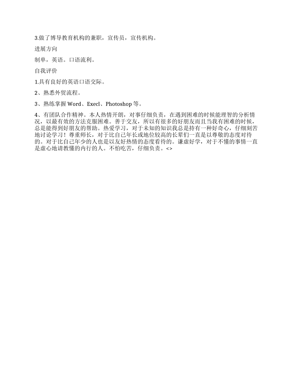 采购类单证员简历范文_第2页