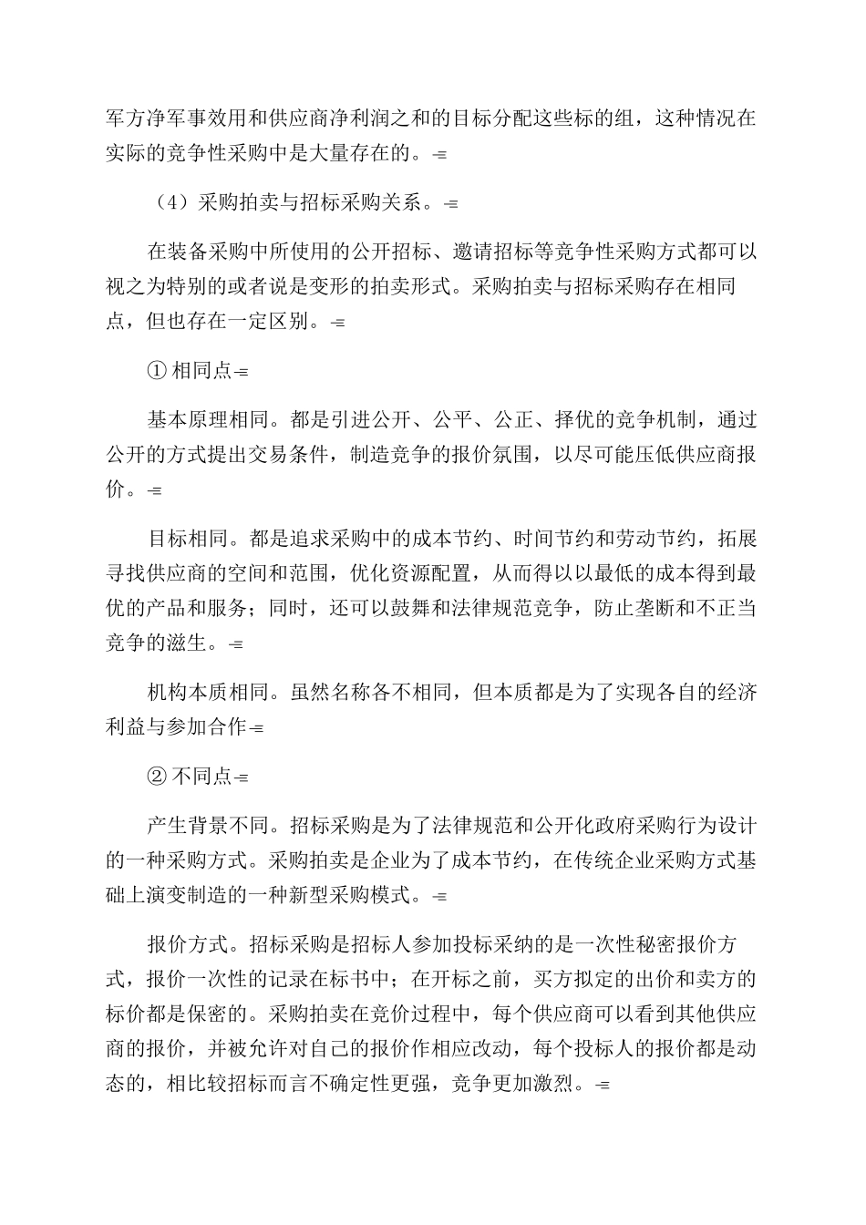 采购组合拍卖在装备竞争性采购中的应用_第3页