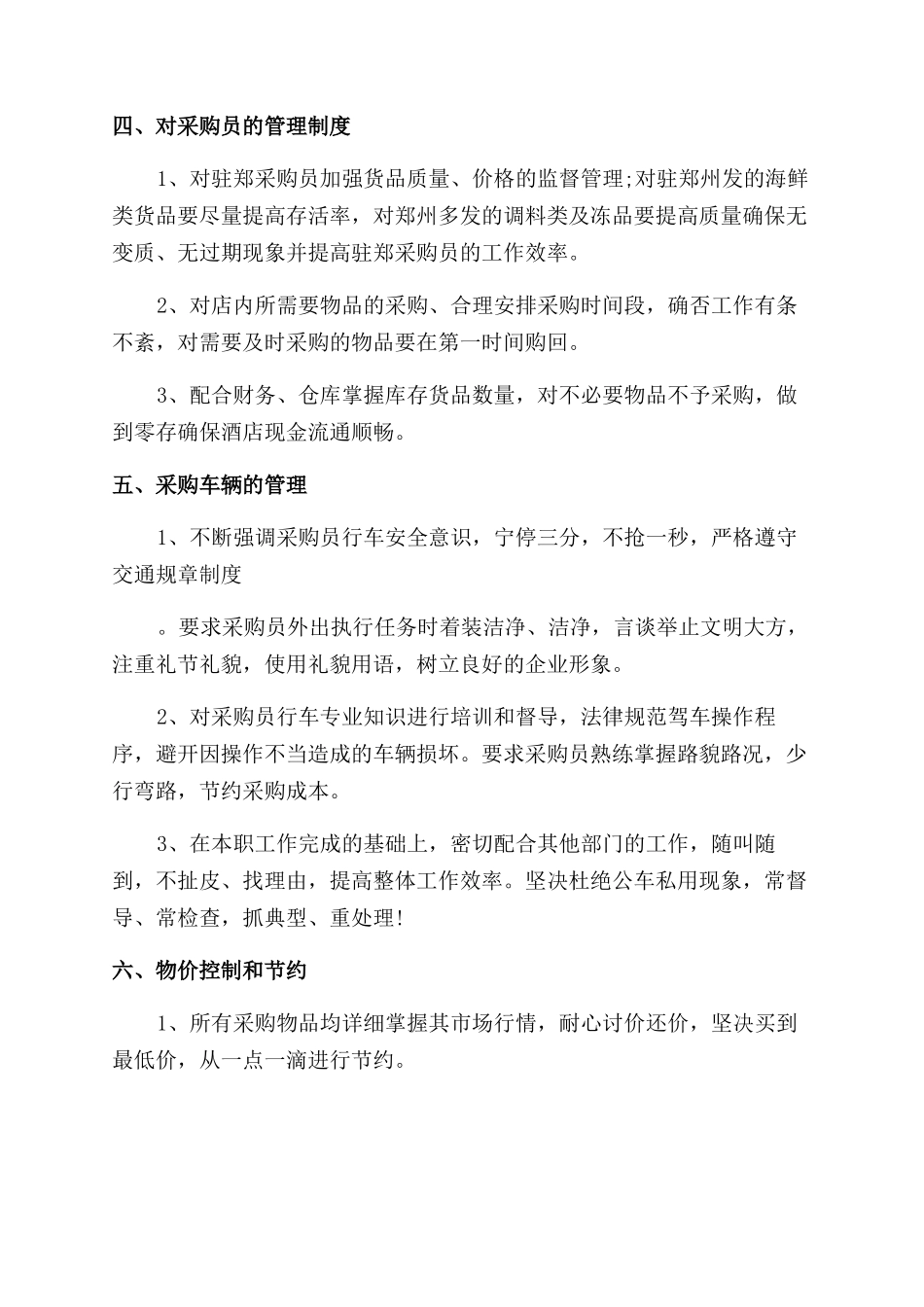 采购经理工作计划范文-全文可读_第2页