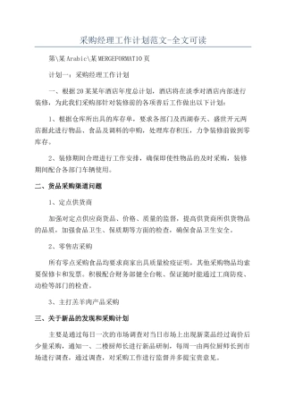 采购经理工作计划范文-全文可读