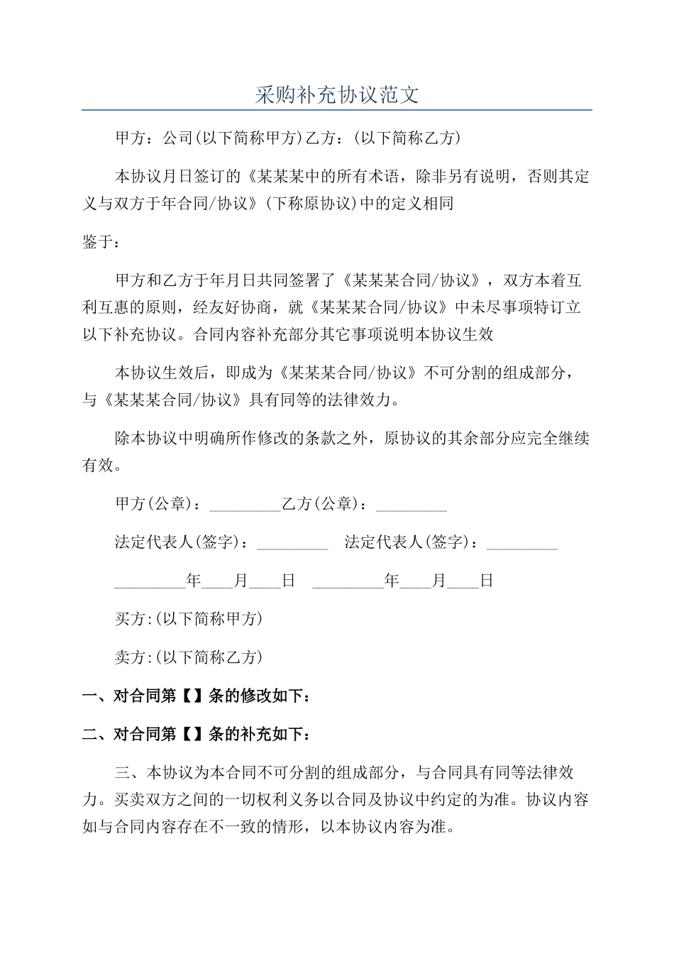 采购补充协议范文_第1页