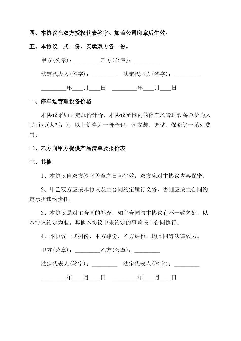 采购补充协议范文_第2页