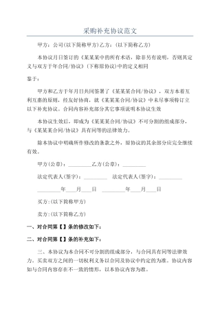 采购补充协议范文