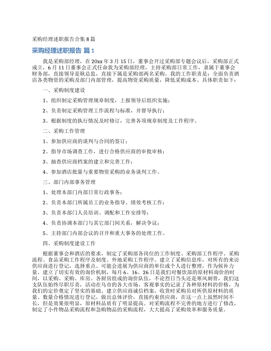 采购经理述职报告合集8篇_第1页