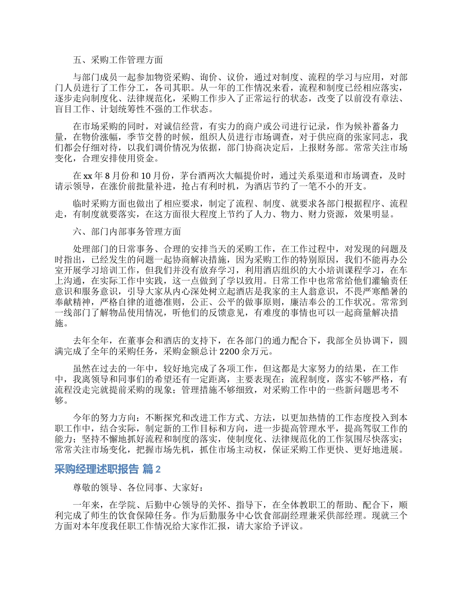 采购经理述职报告合集8篇_第2页