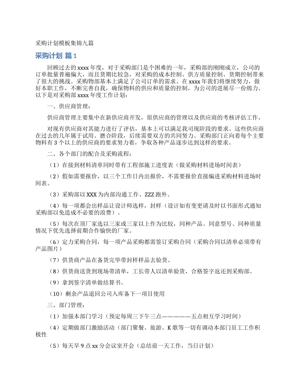采购计划模板集锦九篇_第1页