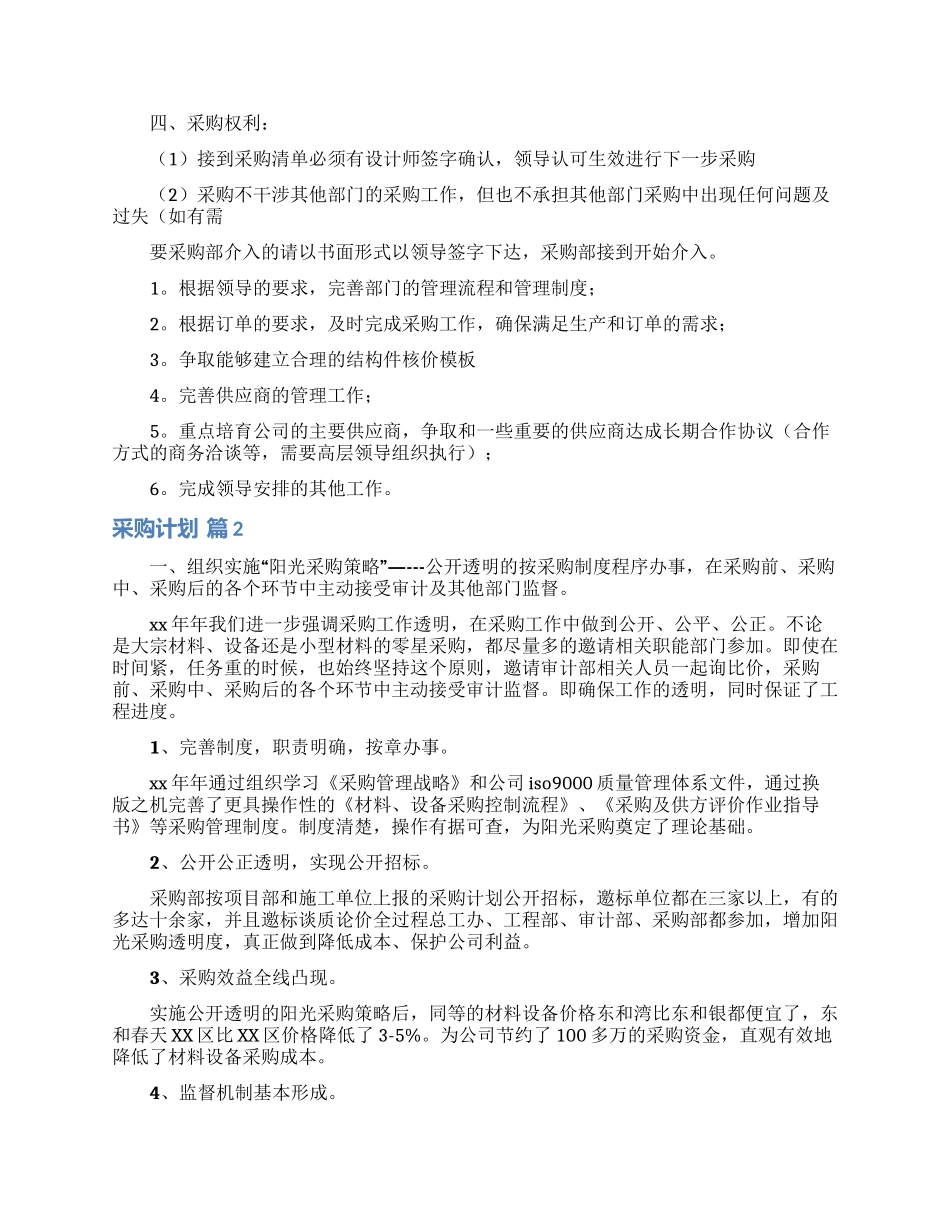 采购计划模板集锦九篇_第2页