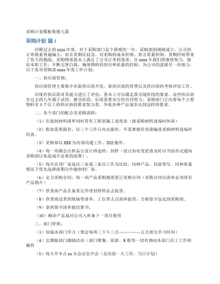 采购计划模板集锦九篇