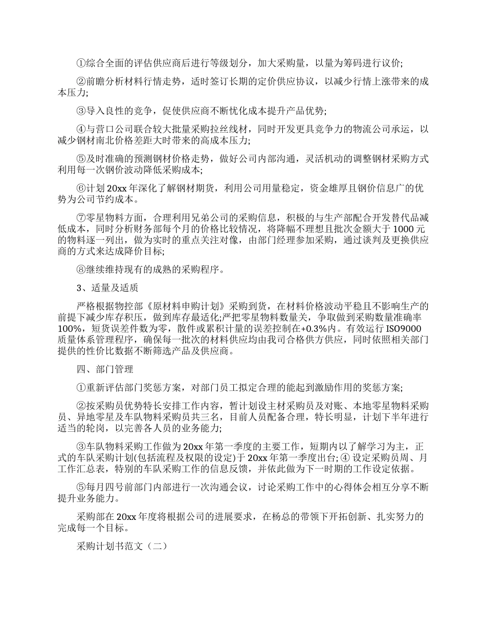 采购计划模板锦集9篇_第2页